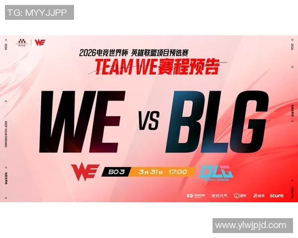英雄联盟战队实力对比分析WE战队表现创新高引发关注